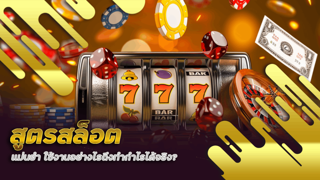 สูตรสล็อต AI kbk999