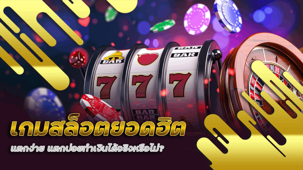 เกมสล็อตยอดฮิต ipro998 แตกง่าย