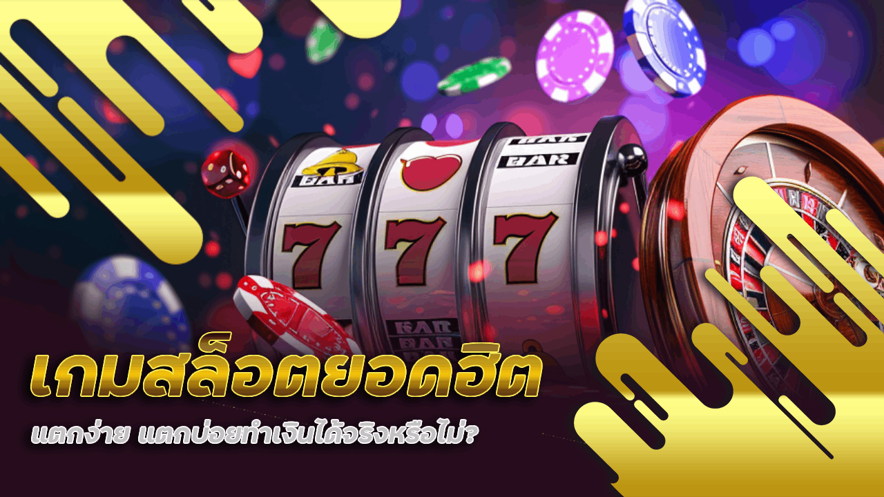 เกมสล็อตยอดฮิต ipro998 แตกง่าย