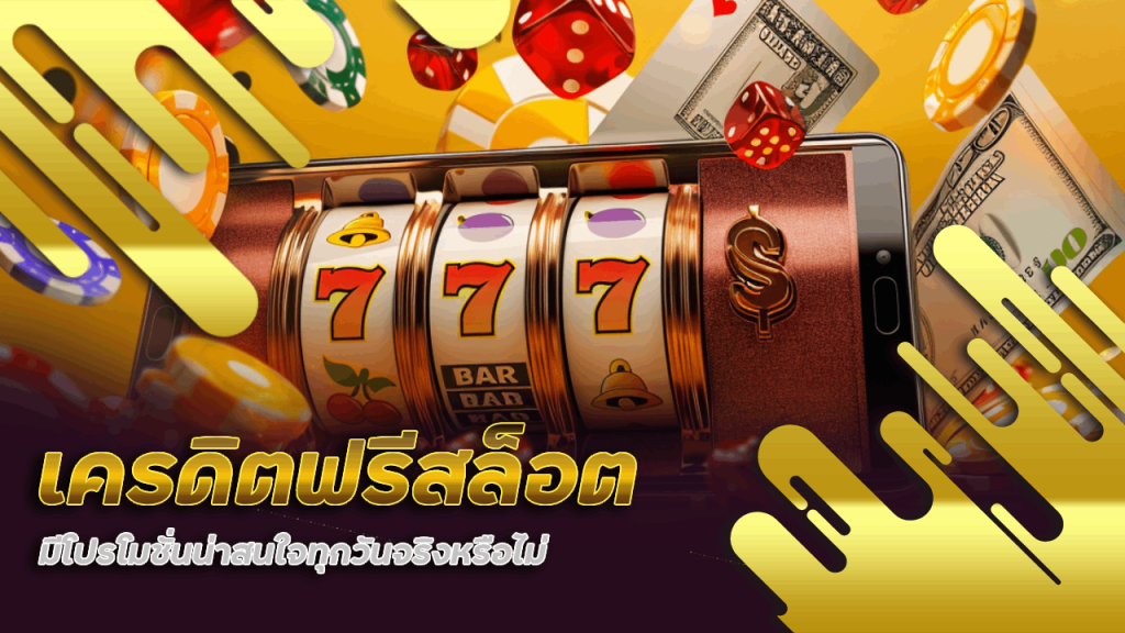 เครดิตฟรีสล็อต zone699
