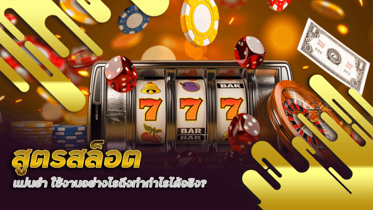 สูตรสล็อต AI kbk999