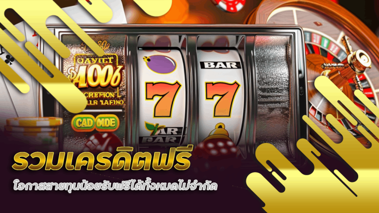 kbk999 รวมเครดิตฟรี